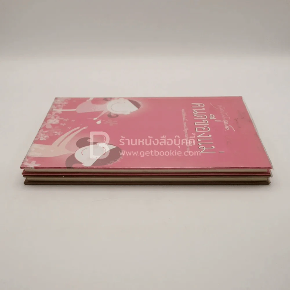 คนดีของพ่อ บันทึกรักจากพ่อ - คนดีของแม่ บันทึกรักจากแม่ 2 เล่ม (สมุดบันทึก) รูปที่ 3
