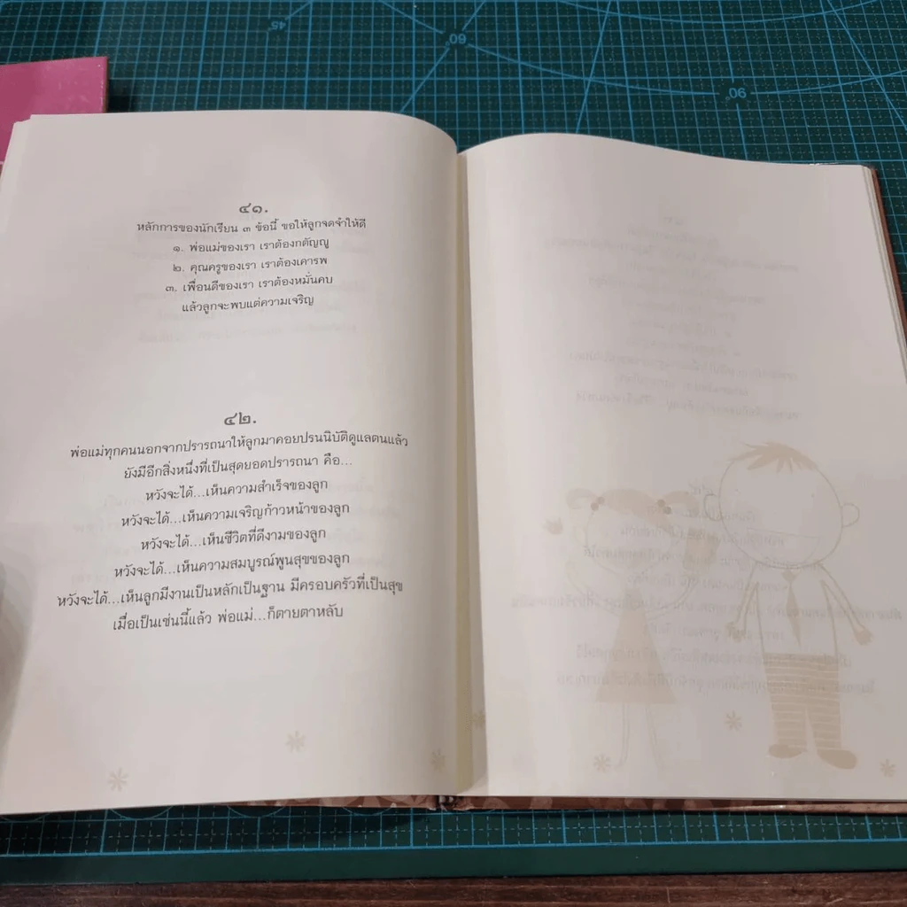 คนดีของพ่อ บันทึกรักจากพ่อ - คนดีของแม่ บันทึกรักจากแม่ 2 เล่ม (สมุดบันทึก) รูปที่ 16