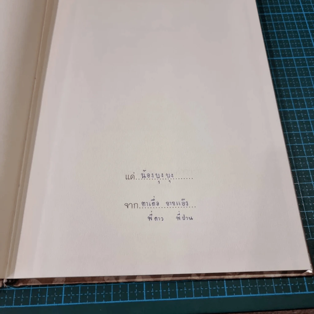 คนดีของพ่อ บันทึกรักจากพ่อ - คนดีของแม่ บันทึกรักจากแม่ 2 เล่ม (สมุดบันทึก) รูปที่ 15