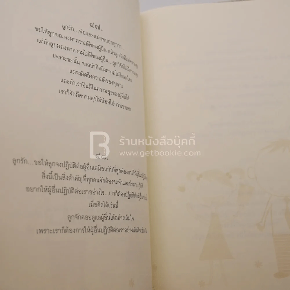 คนดีของพ่อ บันทึกรักจากพ่อ - คนดีของแม่ บันทึกรักจากแม่ 2 เล่ม (สมุดบันทึก) รูปที่ 5