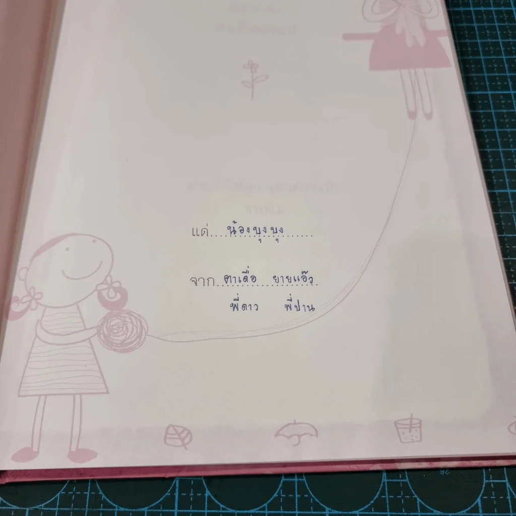 คนดีของพ่อ บันทึกรักจากพ่อ - คนดีของแม่ บันทึกรักจากแม่ 2 เล่ม (สมุดบันทึก) รูปที่ 10