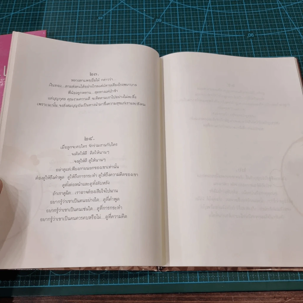 คนดีของพ่อ บันทึกรักจากพ่อ - คนดีของแม่ บันทึกรักจากแม่ 2 เล่ม (สมุดบันทึก) รูปที่ 17