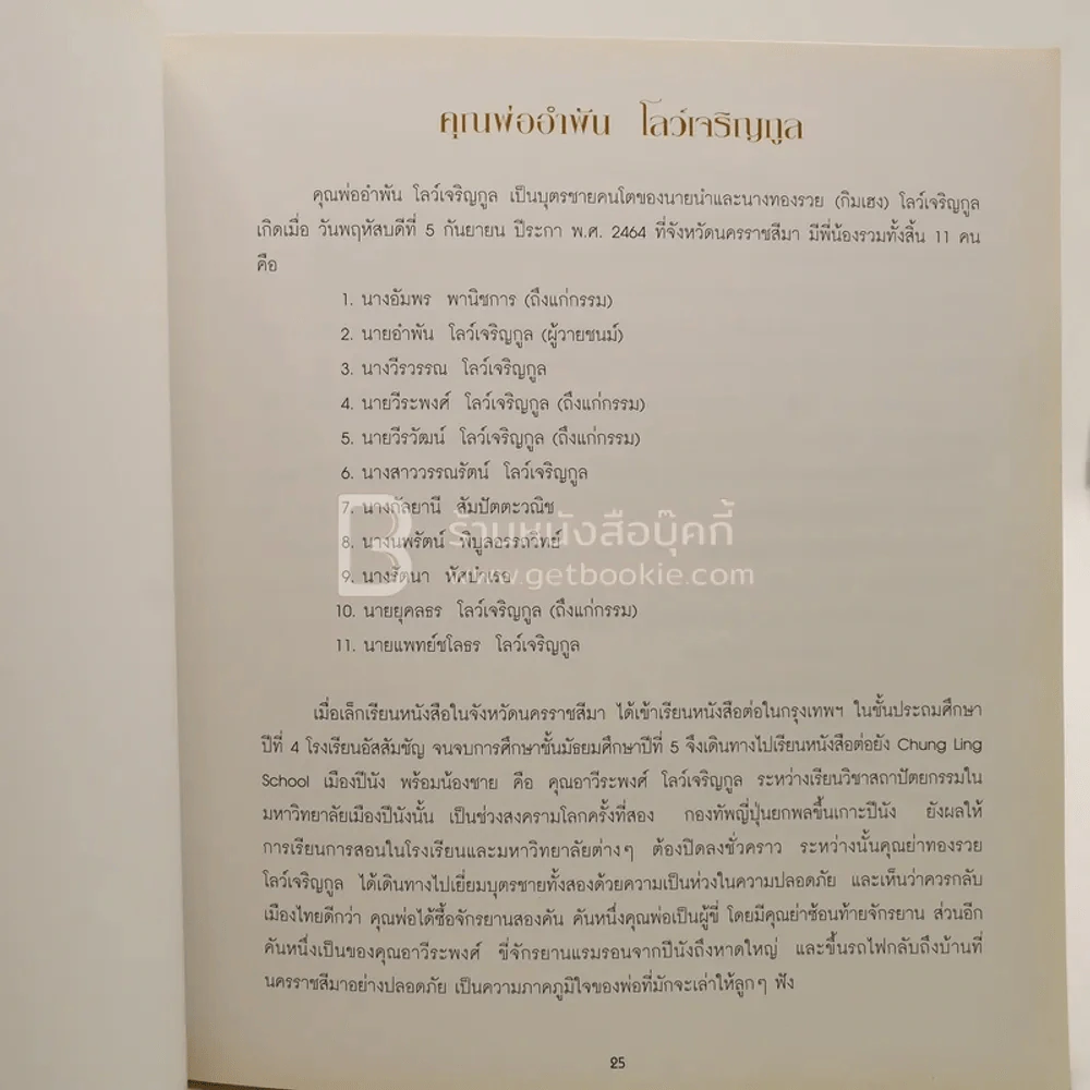 อนุสรณ์พระราชทานเพลิงศพ นายอำพัน โลว์เจริญกูล รูปที่ 5