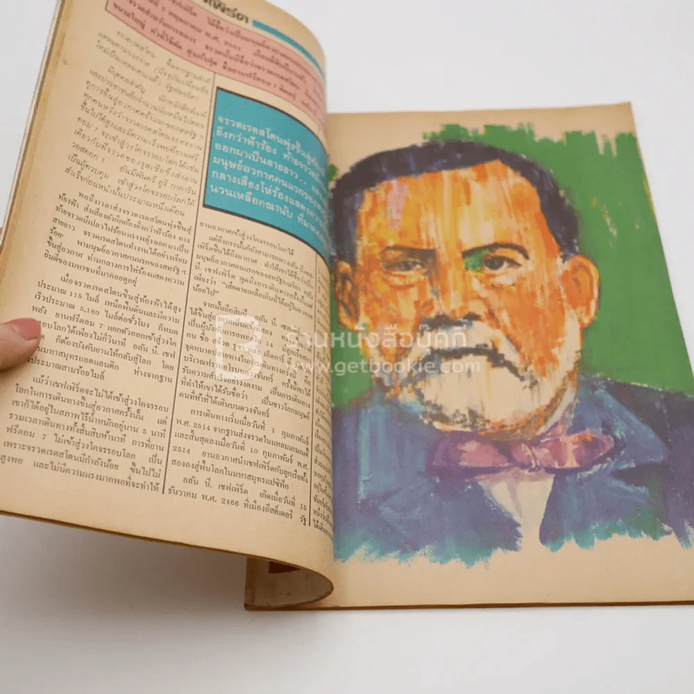 วิทยาศาสตร์ ซัพพลีเมนท์ 100 ปี ไอน์สไตน์ รูปที่ 3