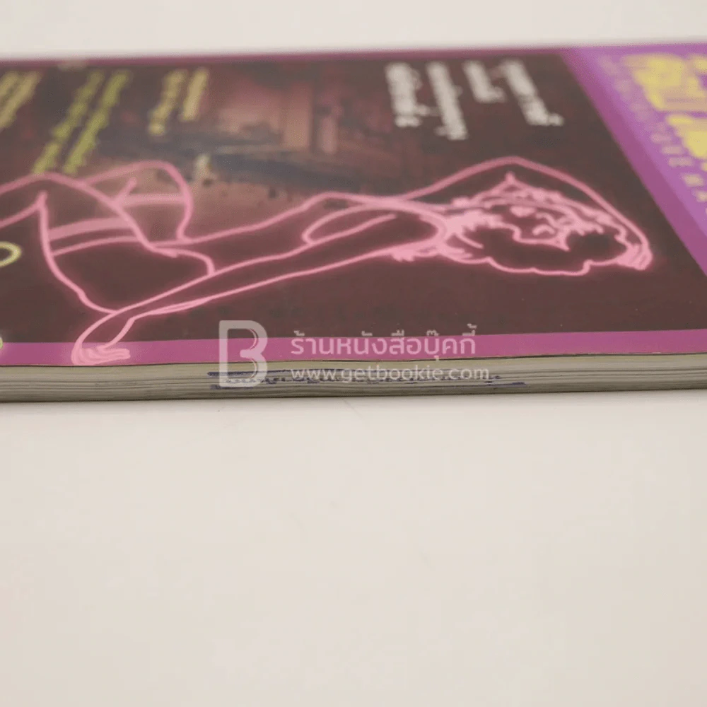 ศิลปวัฒนธรรม ปีที่ 34 ฉบับที่ 9 ก.ค.2556 (มีตราปั๊มห้องสมุด) รูปที่ 4