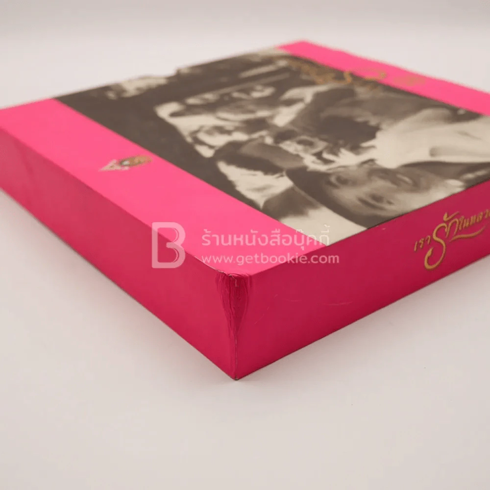 Boxset เรารักในหลวง รูปที่ 7