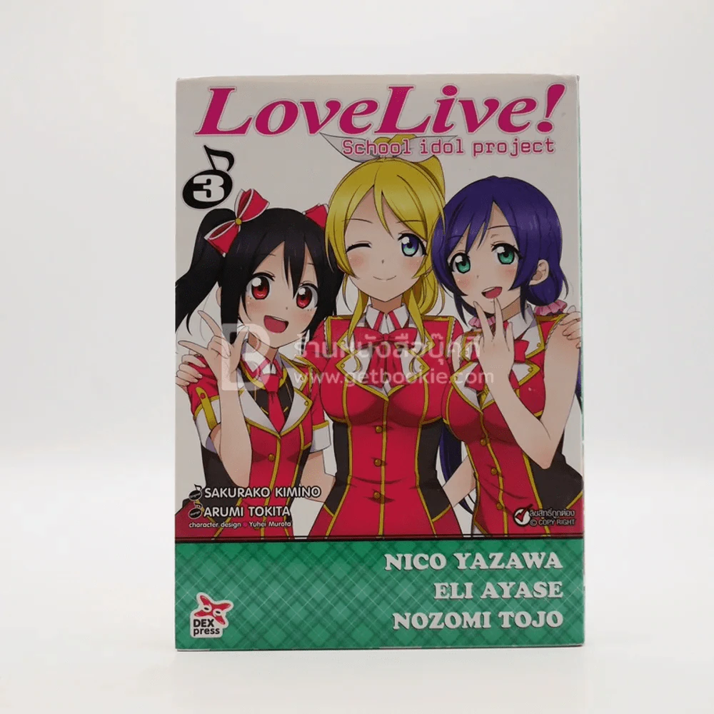Love Live School Idol Project เล่ม 3 รูปที่ 1