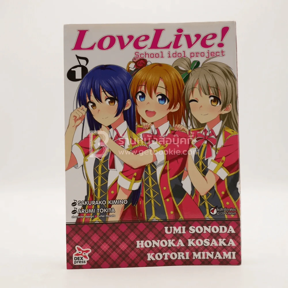 Love Live School Idol Project เล่ม 1 รูปที่ 1