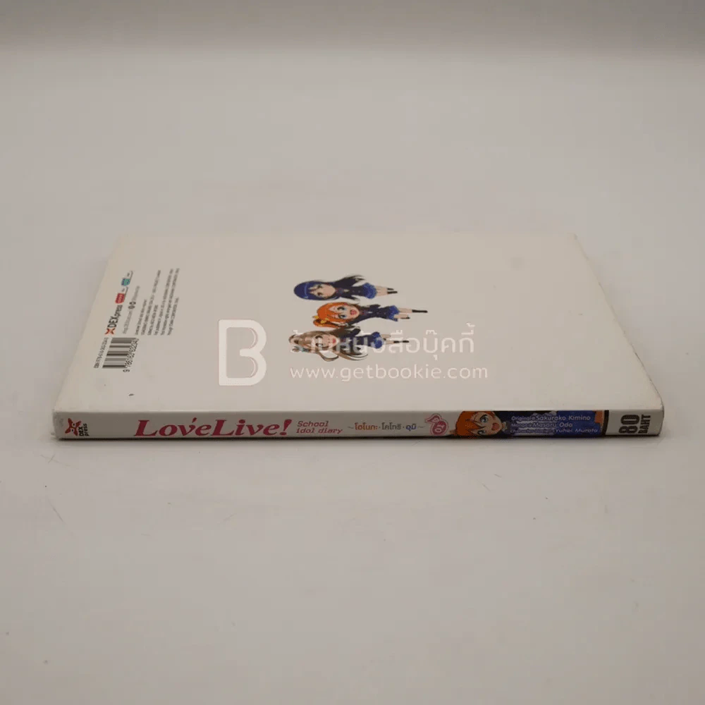 Love Live School Idol Project เล่ม 1 โอโนกะ-โคโทริ-อุมิ รูปที่ 2