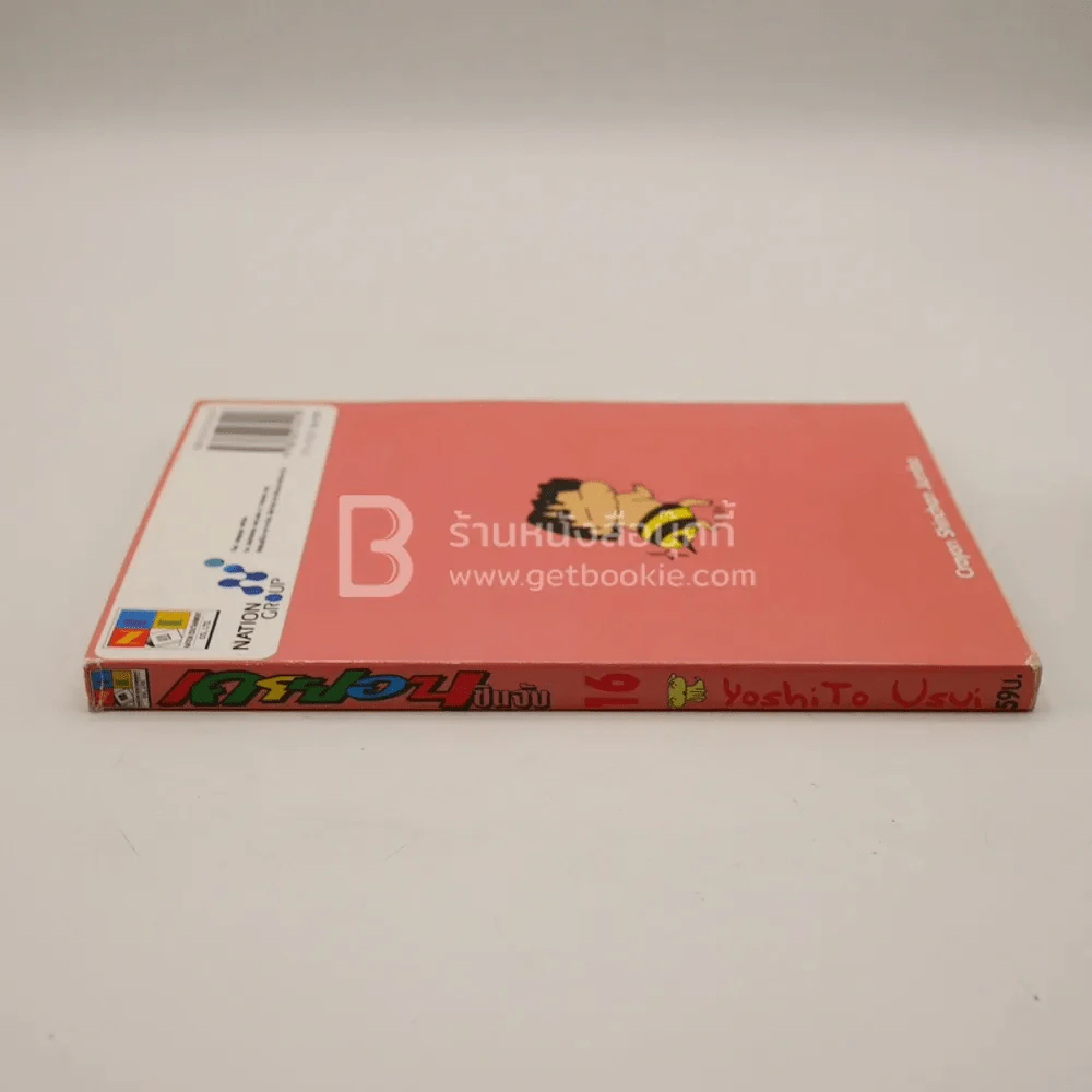 เครยอนชินจัง เล่ม 16 รูปที่ 2