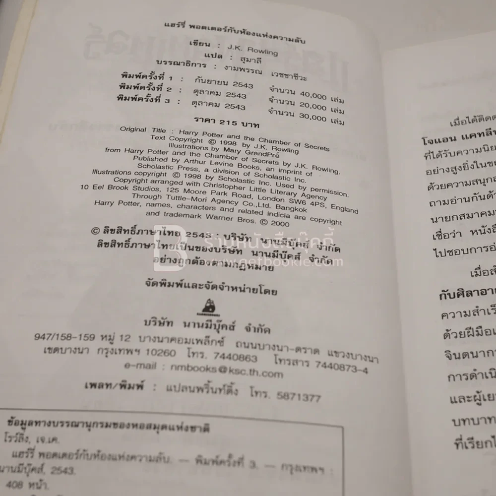 Harry Potter แฮร์รี่ พอตเตอร์ กับห้องแห่งความลับ รูปที่ 3