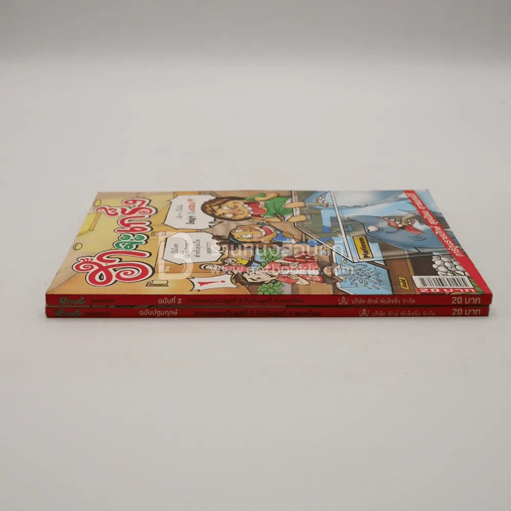 ฮาจะเกร็ง ฉบับที่ 1+2 ฉบับปฐมฤกษ์ รูปที่ 2