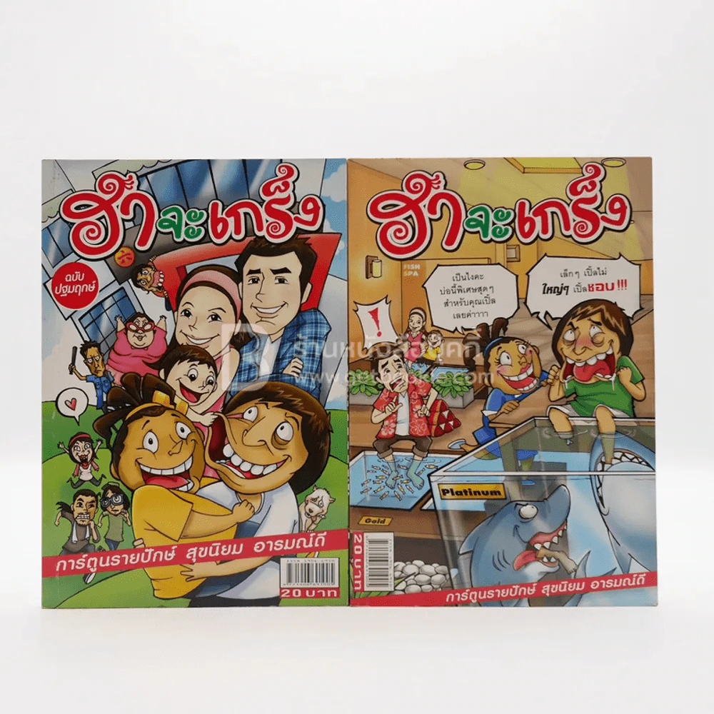 ฮาจะเกร็ง ฉบับที่ 1+2 ฉบับปฐมฤกษ์ รูปที่ 1