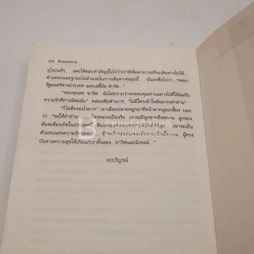 ฟ้าจรดทราย - โสภาค สุวรรณ รูปที่ 4