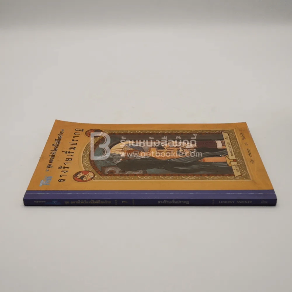 ชุด อยากให้เรื่องนี้ไม่มีโชคร้าย เล่ม 1 ลางร้ายเริ่มปรากฏ รูปที่ 2