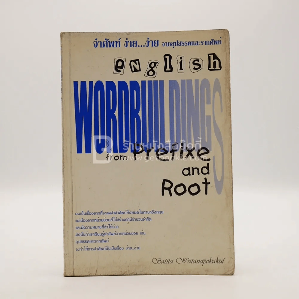 English Wordbuildings from Prefixe and Root รูปที่ 1