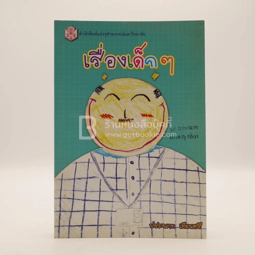 เรื่องเด็กๆ รูปที่ 1