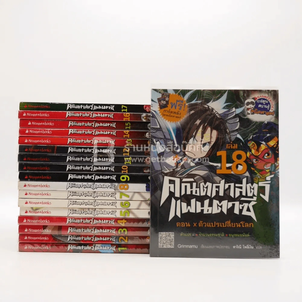 คณิตศาสตร์แฟนตาซี เล่ม 1-18 รูปที่ 1