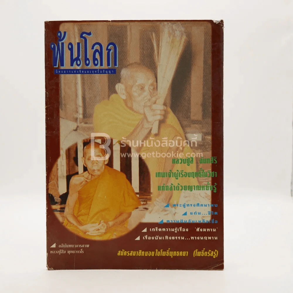 พ้นโลก ปีที่ 4 ฉบับที่ 41 ส.ค. พ.ศ.2537 รูปที่ 1