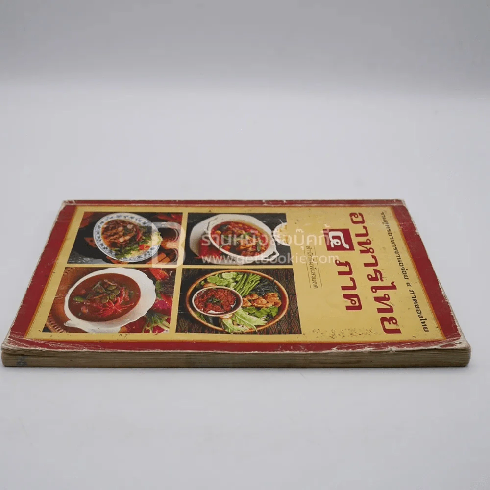 อาหารไทย 4 ภาค รูปที่ 3