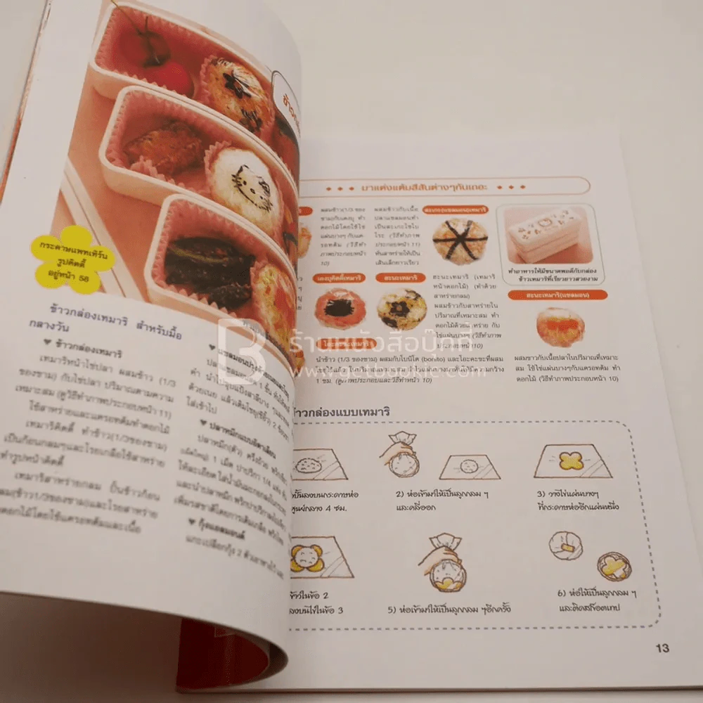รวมสูตรอาหารและขนมแสนอร่อย รูปตุ๊กตาคิตตี้ เพื่อวัยเติบโตของลูกรัก (มีตราปั๊มห้องสมุด) รูปที่ 4