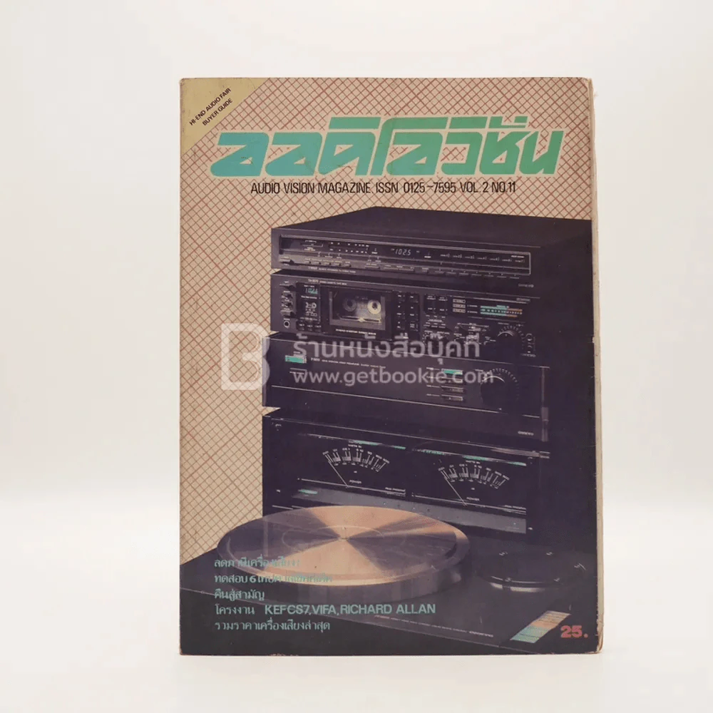 ออดิโอวิชั่น (สันหลุดจากกาว) รูปที่ 1