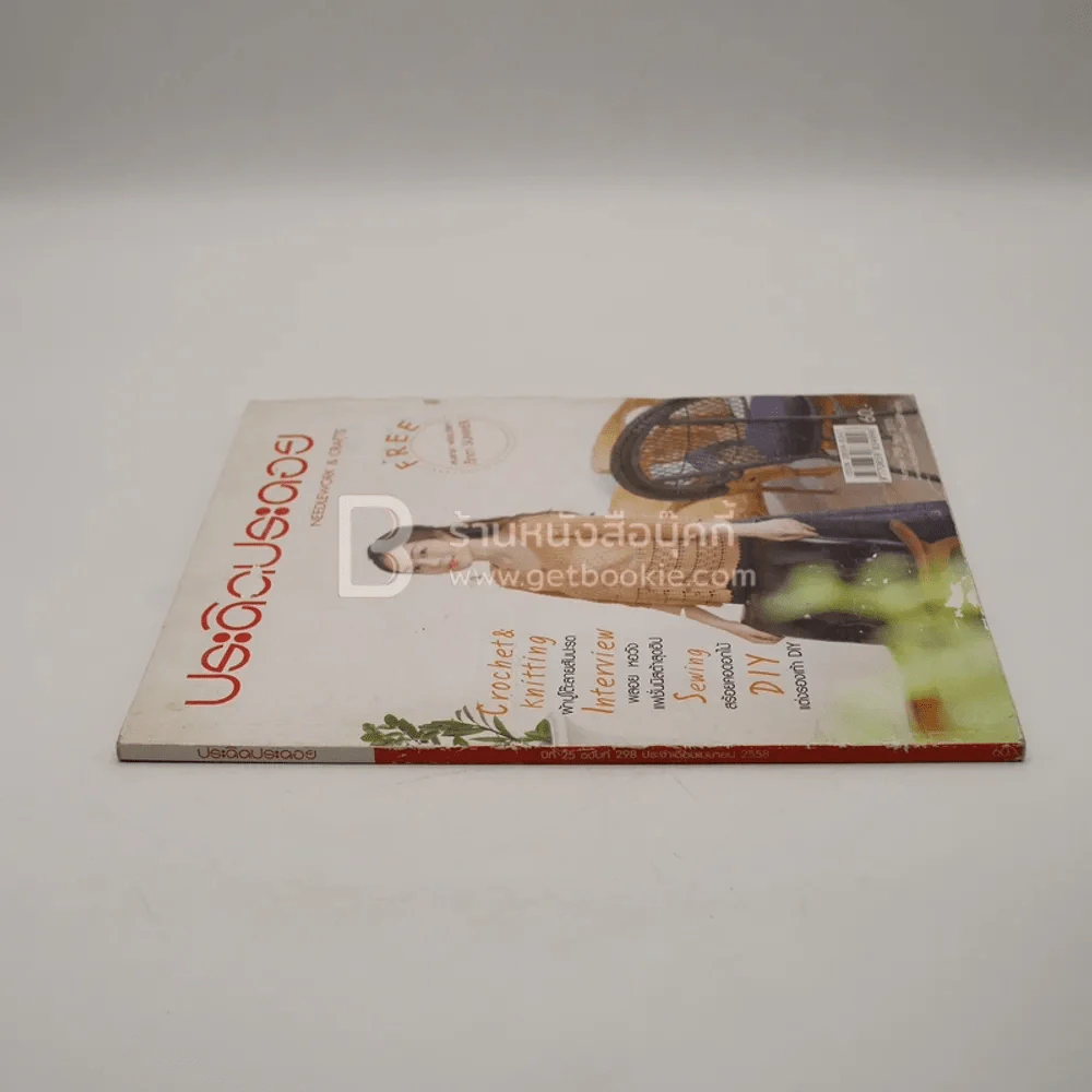 ประดิดประดอย ปีที่ 25 ฉบับที่ 298 เม.ย.2538 รูปที่ 2