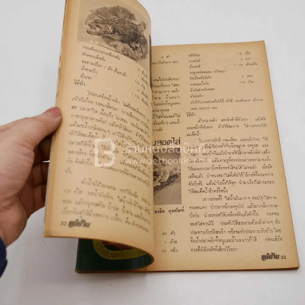 แม่บ้าน ปีที่ 3 เล่มที่ 33 15 มิ.ย. พ.ศ.2522 รูปที่ 4