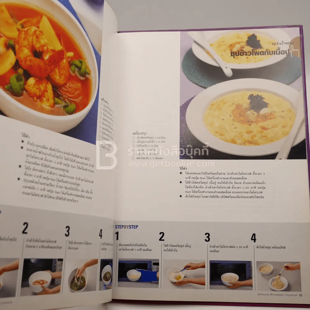 Imagine Delicate Cuisine Samsung Microwave Cookbook รูปที่ 3