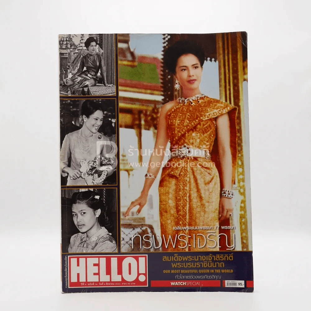 Hello Vol.4 No.16 ราชินี รูปที่ 1