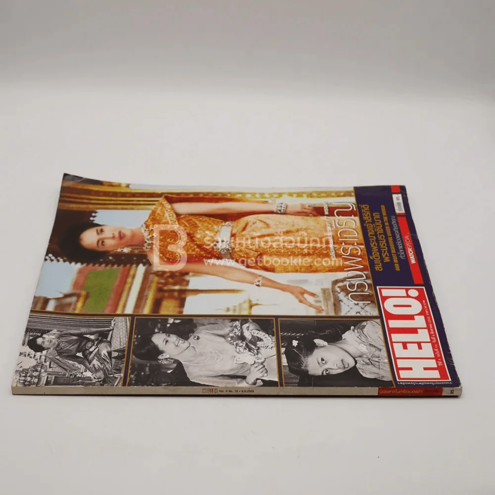 Hello Vol.4 No.16 ราชินี รูปที่ 2