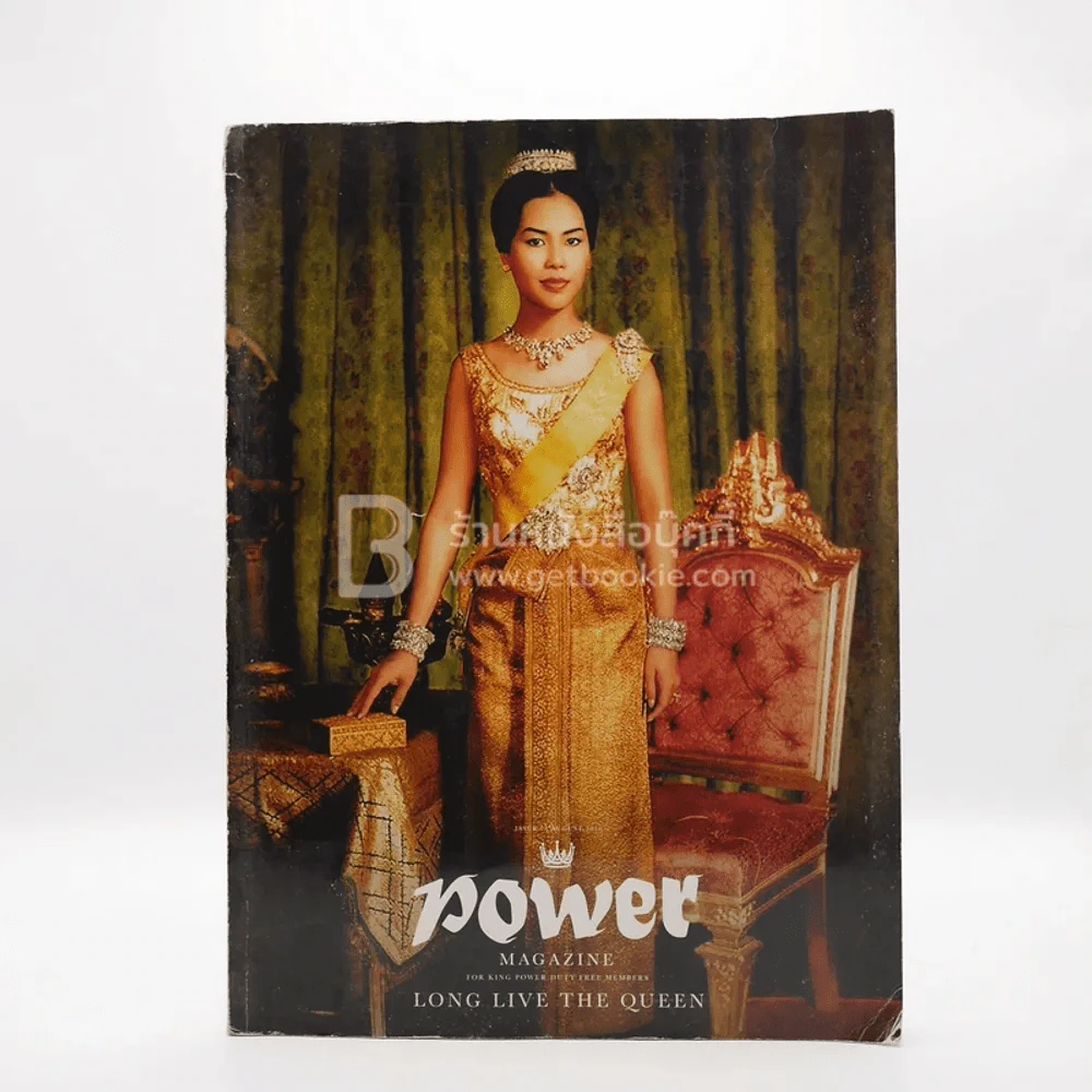 Power Magazine ราชินี รูปที่ 1