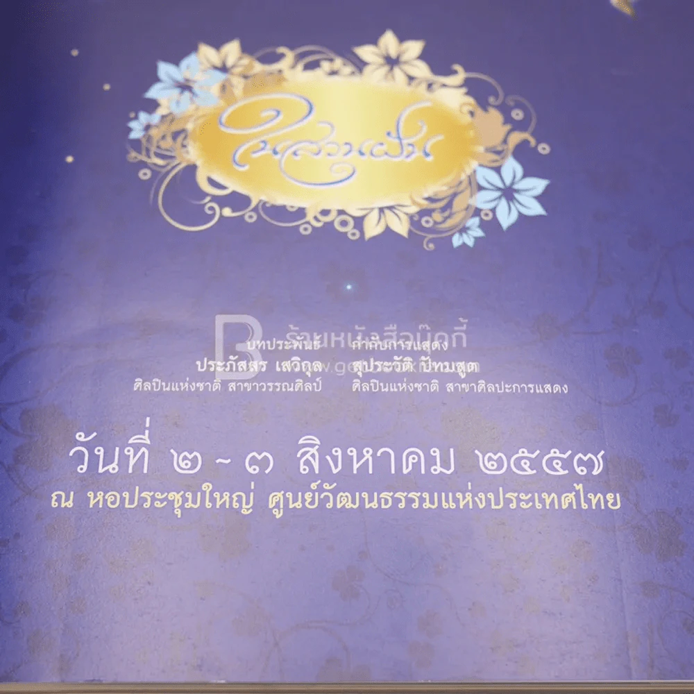 ในสวนฝัน รูปที่ 3