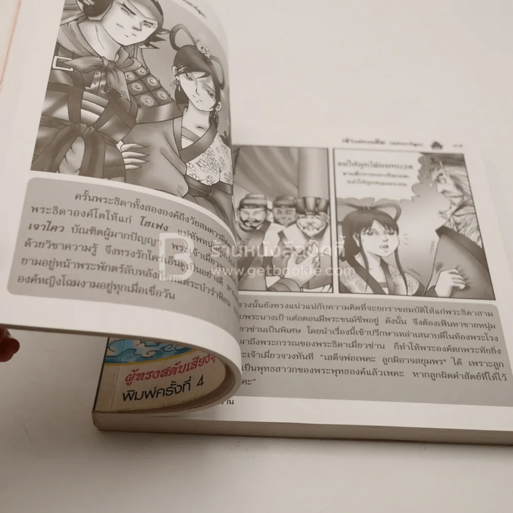 เจ้าแม่กวนอิม (ฉบับการ์ตูน) รูปที่ 3