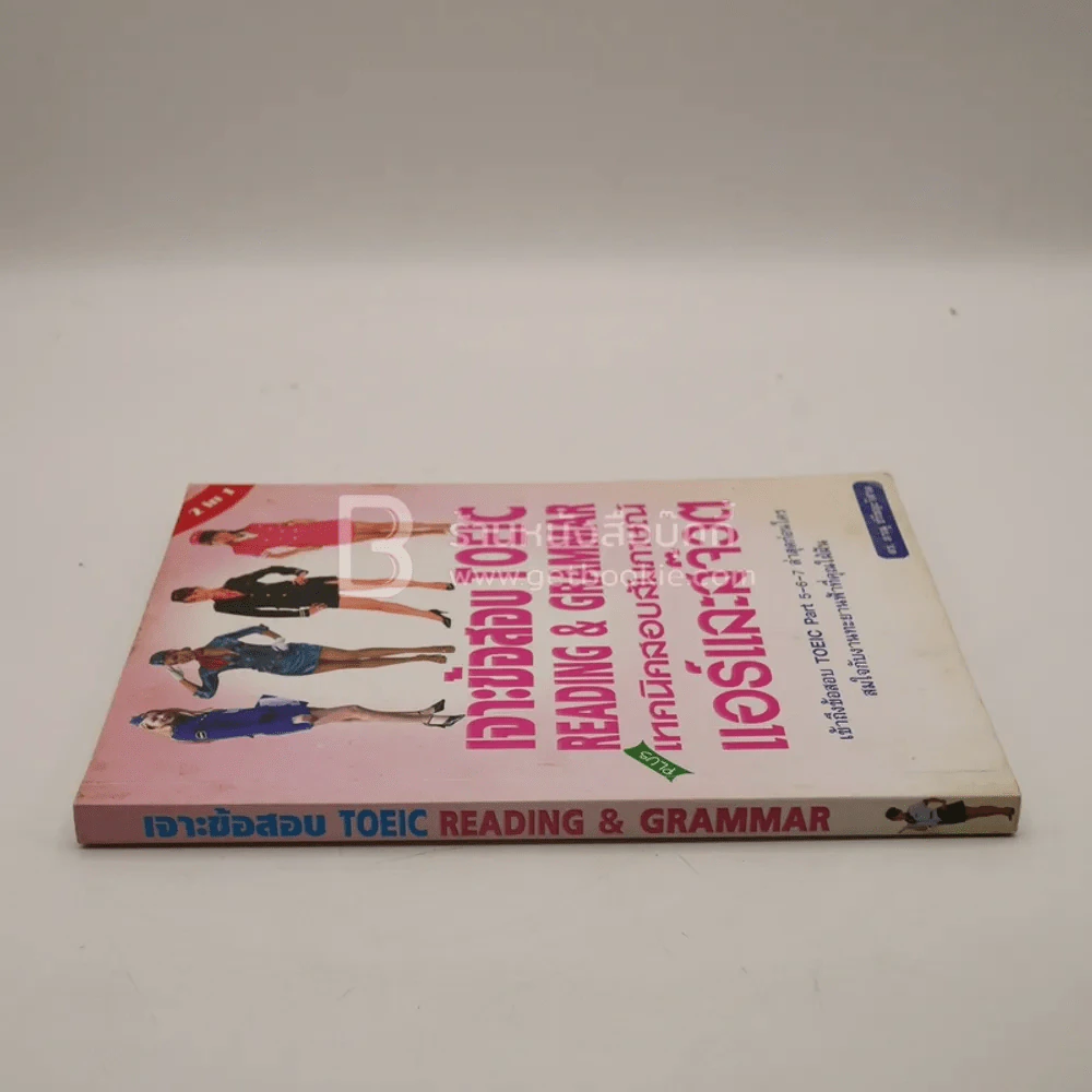 เจาะข้อสอบ TOEIC Reading & Grammar เทคนิคสอบสัมภาษณ์แอร์และสจ๊วต รูปที่ 2