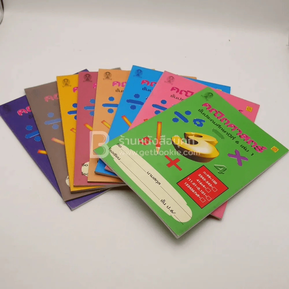 คณิตศาสตร์ ชั้น ป.6 เล่ม 1-10 (ขาดเล่ม 4-5) รูปที่ 1