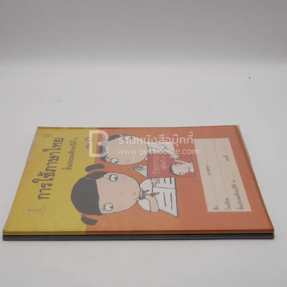 การใช้ภาษาไทย ชั้น ป.6 เล่ม 1-2 รูปที่ 2