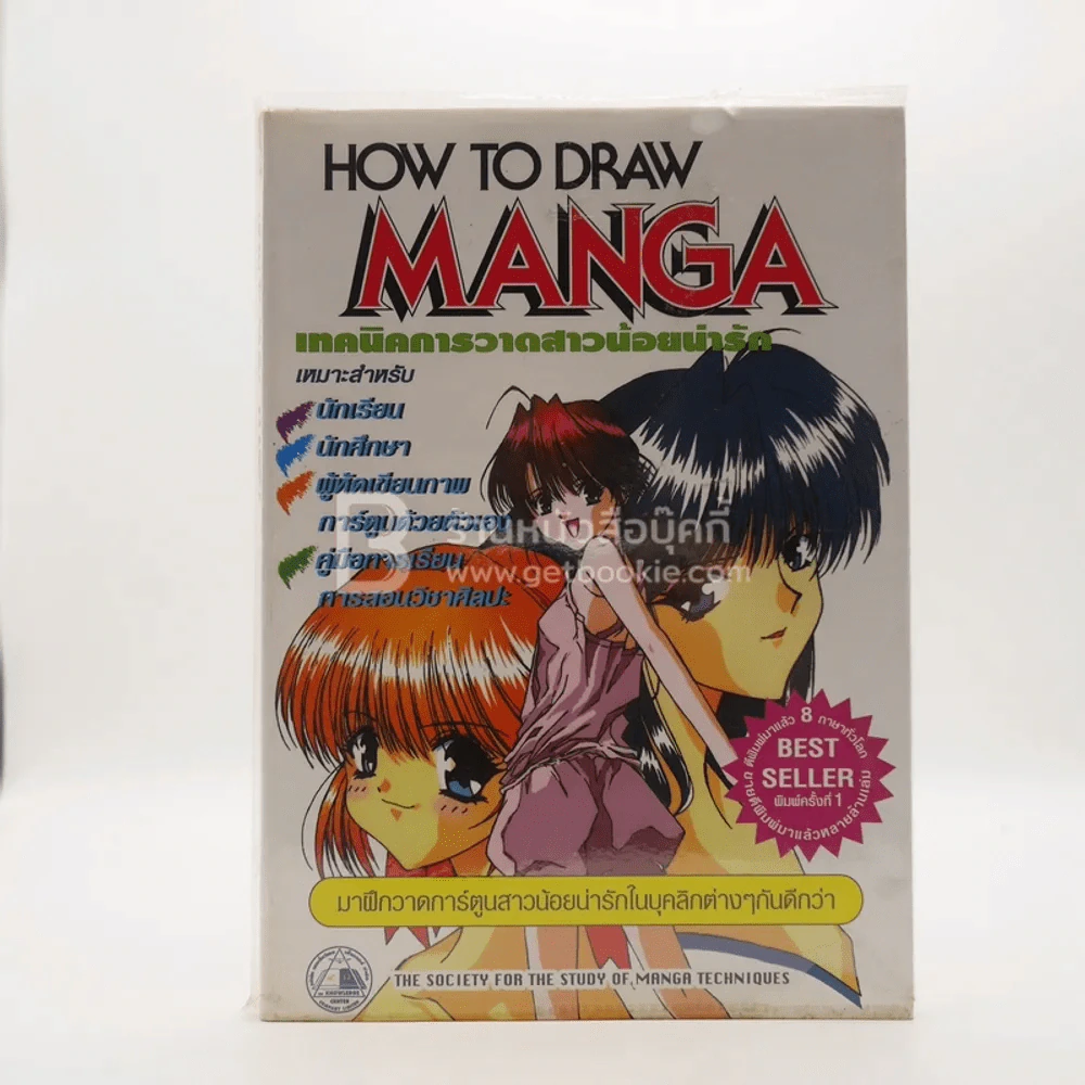 เทคนิคการวาดภาพสาวน้อยน่ารัก How To Draw Manga รูปที่ 1