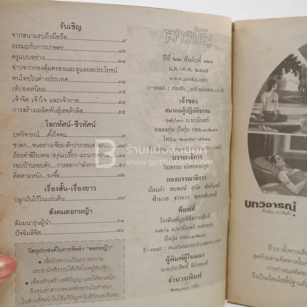 ดอกหญ้า อันดับที่ 123 ตั้งใจจน รูปที่ 3