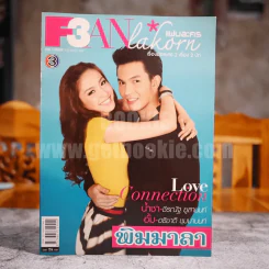 F3 Fan Lakorn แฟนละคร Vol.1 Issue 1 เรื่องย่อละครตะวันเดือด + พิมมาลา รูปที่ 2