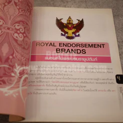BrandAgeEssential Royal Brand ฉบับ 80 พรรษามหาราช ในหลวงร.9 รูปที่ 5