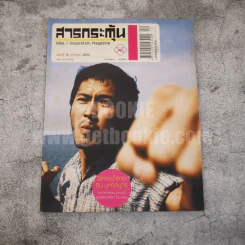สารกระตุ้น ฉบับที่ 12 มกราคม 2550 รูปที่ 1