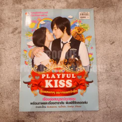 Playfull Kiss จุ๊บหลอกๆอยากบอกว่ารัก รูปที่ 1