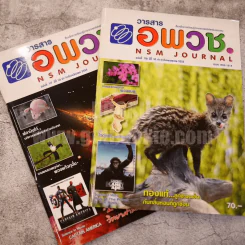 วารสาร อพวช.ขายรวม 2 เล่ม รูปที่ 1