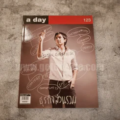 a day 123 ธุรกิจส่วนรวม รูปที่ 1