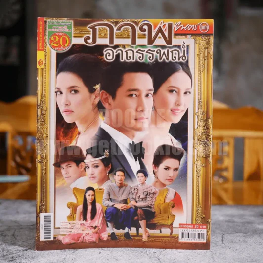 ภาพอาถรรพณ์ รูปที่ 1