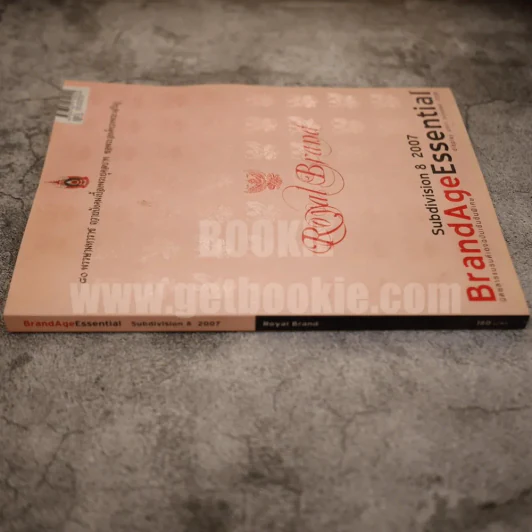 BrandAgeEssential Royal Brand ฉบับ 80 พรรษามหาราช ในหลวงร.9 รูปที่ 2