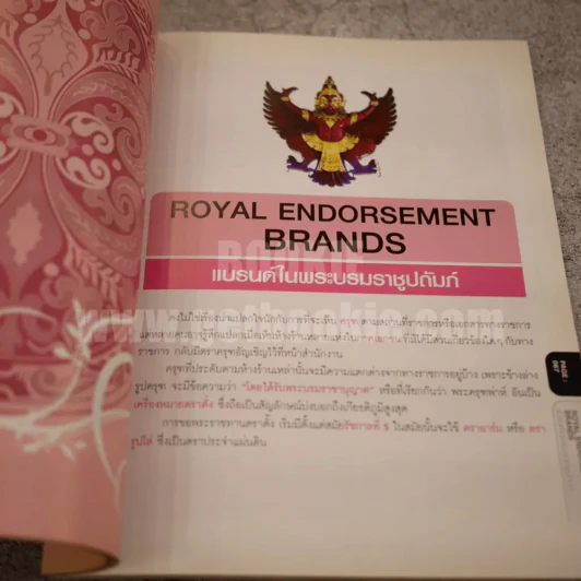 BrandAgeEssential Royal Brand ฉบับ 80 พรรษามหาราช ในหลวงร.9 รูปที่ 5
