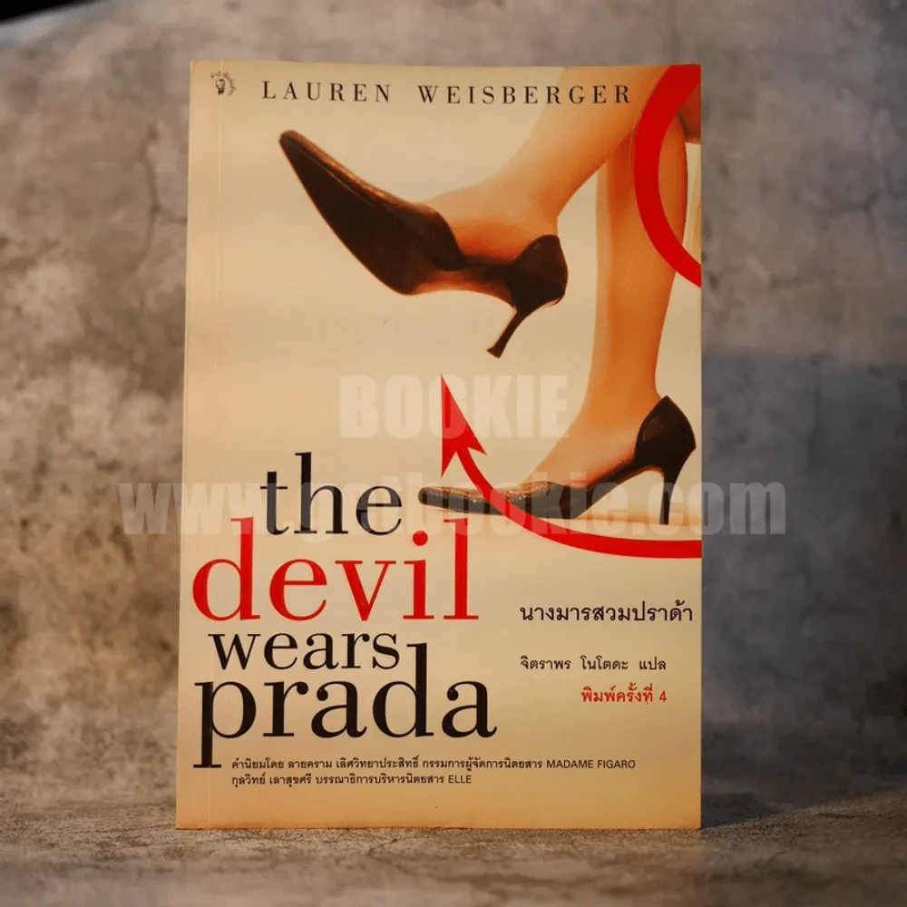 The Devil wears prada นางมารสวมปราด้า รูปที่ 1