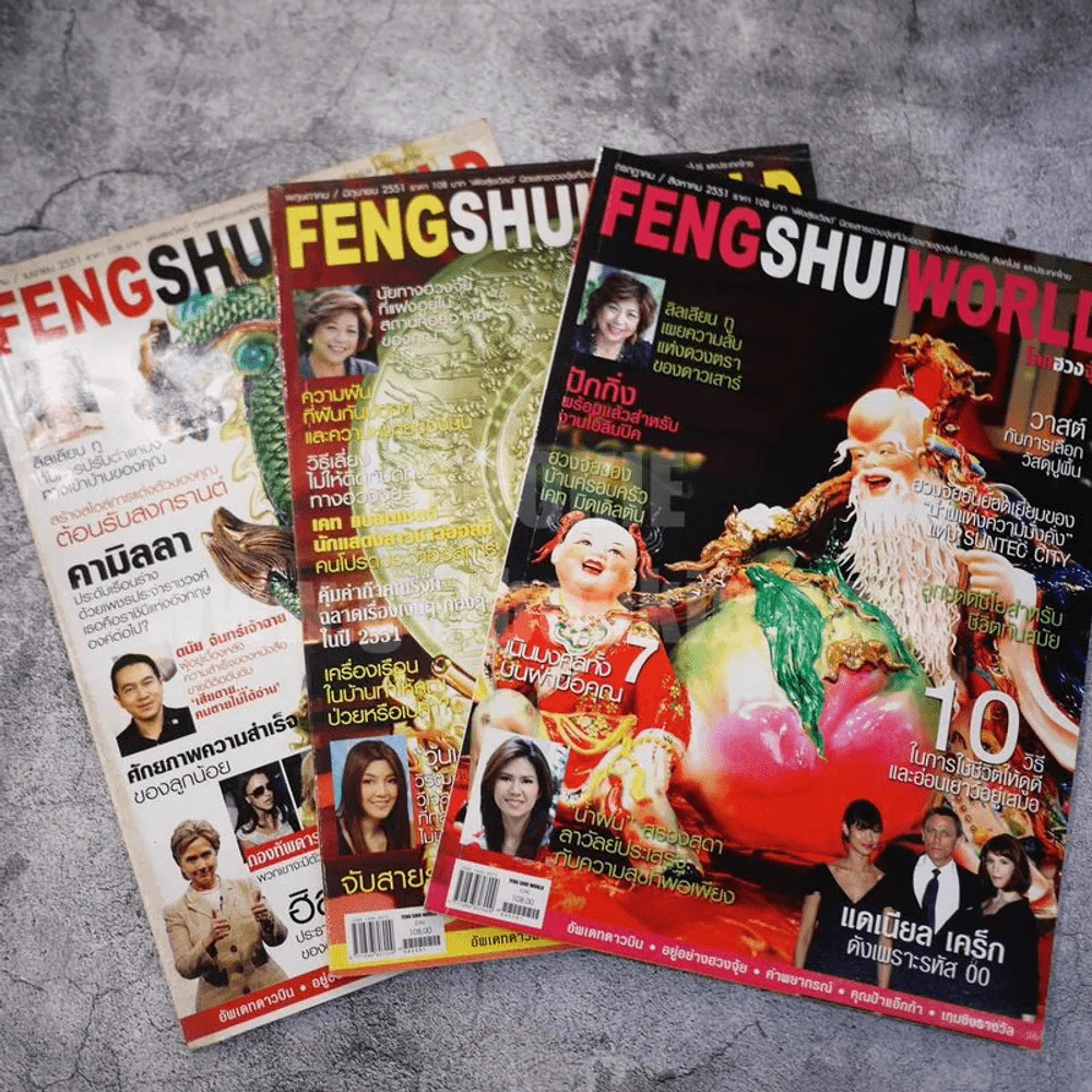 นิตยสาร Feng Shui World โลกฮวงจุ้ย ชุดที่ 2 แพ็ค 3 เล่ม รูปที่ 1